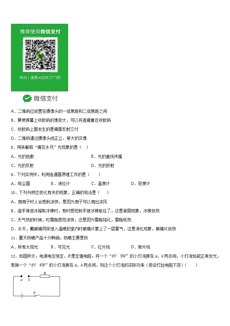 2023-2024学年云南省石林彝族自治县物理八年级第一学期期末统考试题含答案03