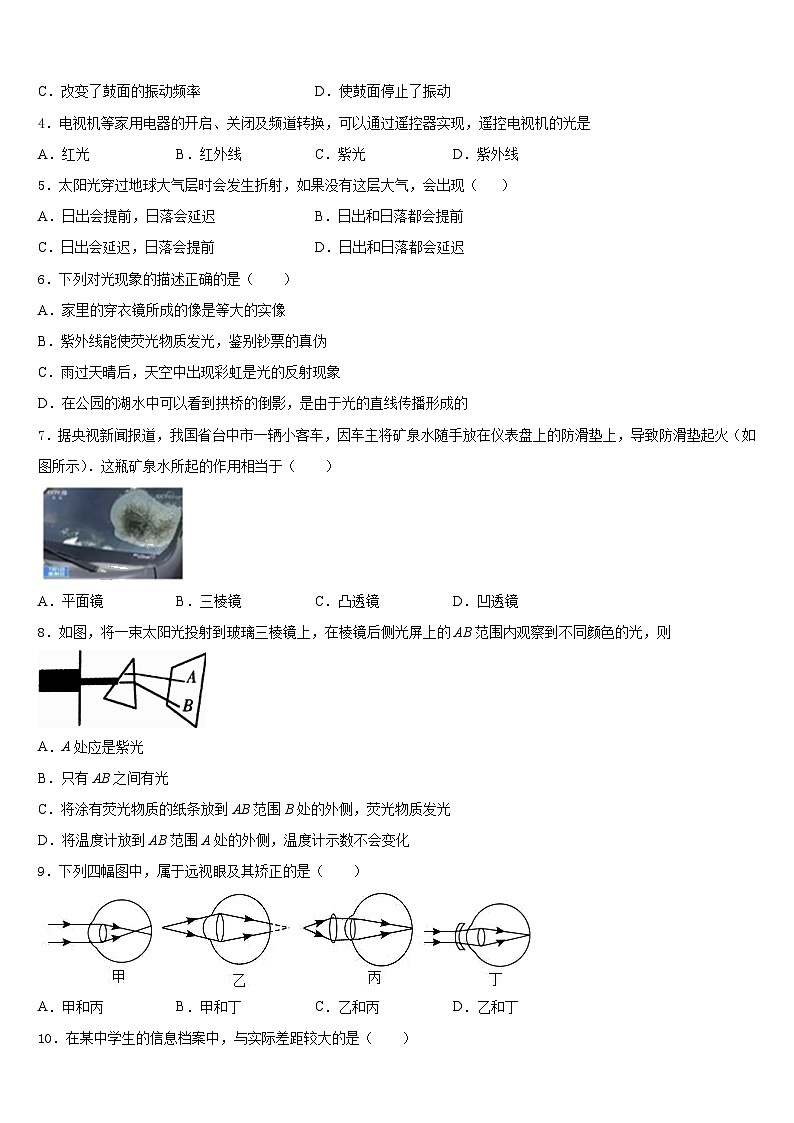 2023-2024学年云南省镇康县八上物理期末经典试题含答案02
