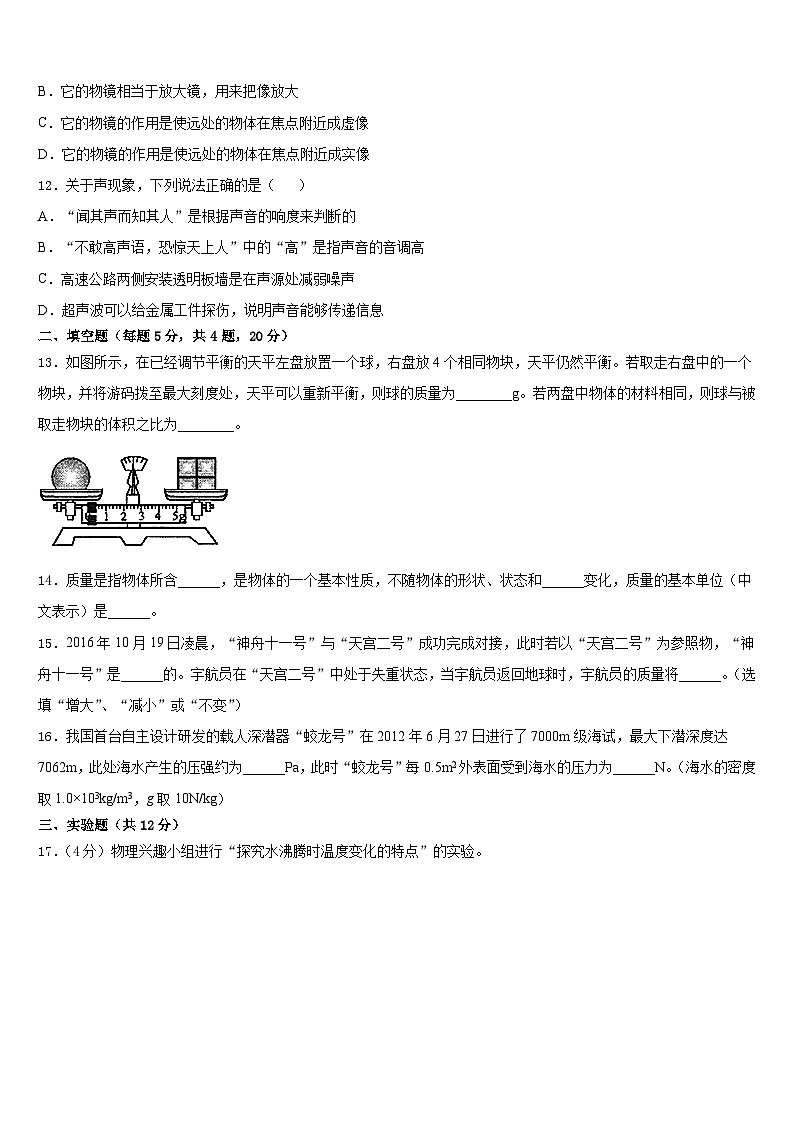2023-2024学年云南省师宗县八上物理期末综合测试模拟试题含答案第3页