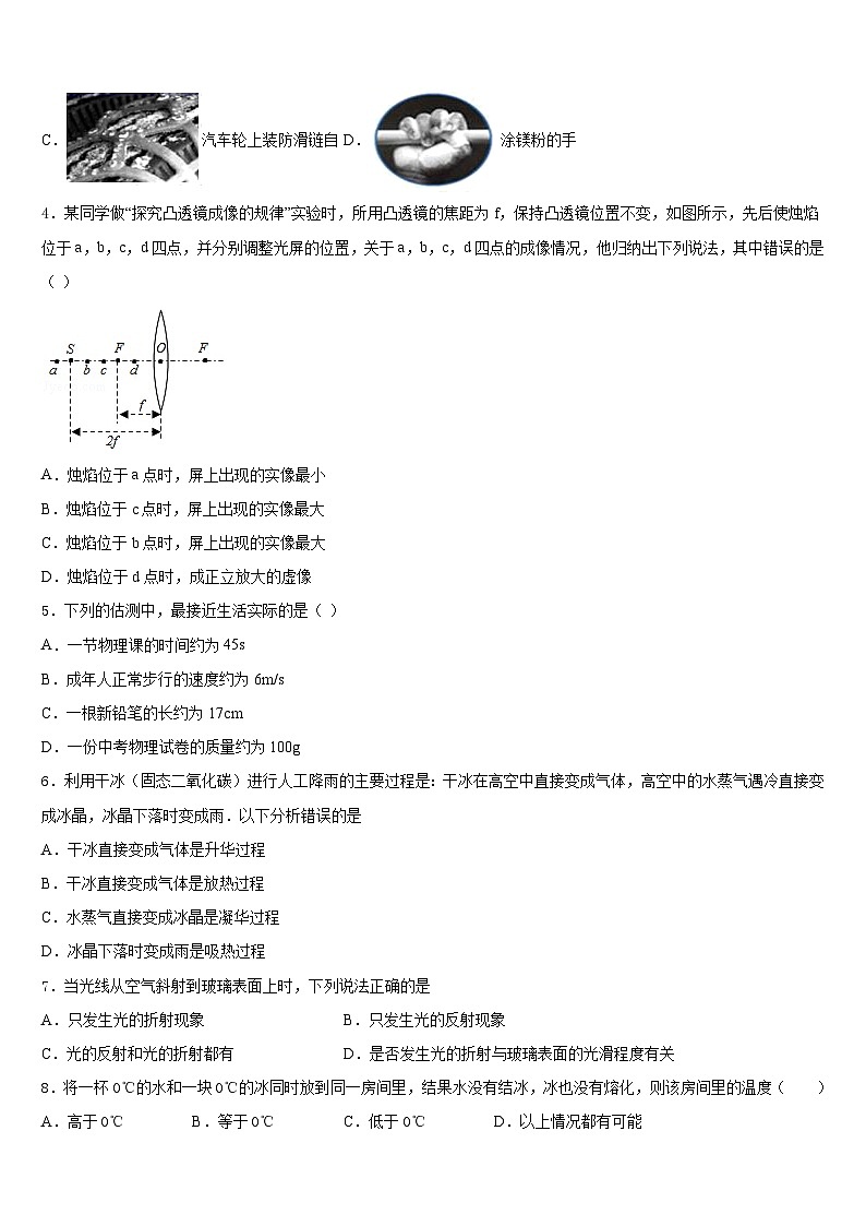 2023-2024学年云南省曲靖市马龙区通泉中学物理八年级第一学期期末监测试题含答案02