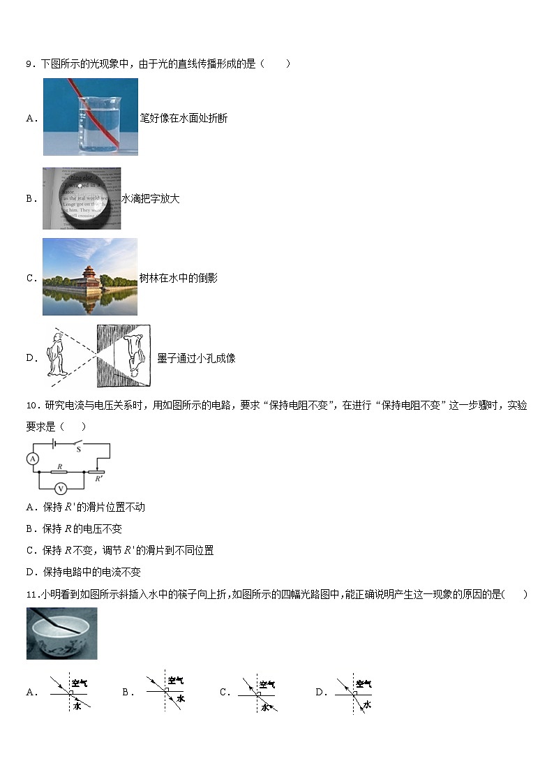 2023-2024学年云南省曲靖市马龙区通泉中学物理八年级第一学期期末监测试题含答案03
