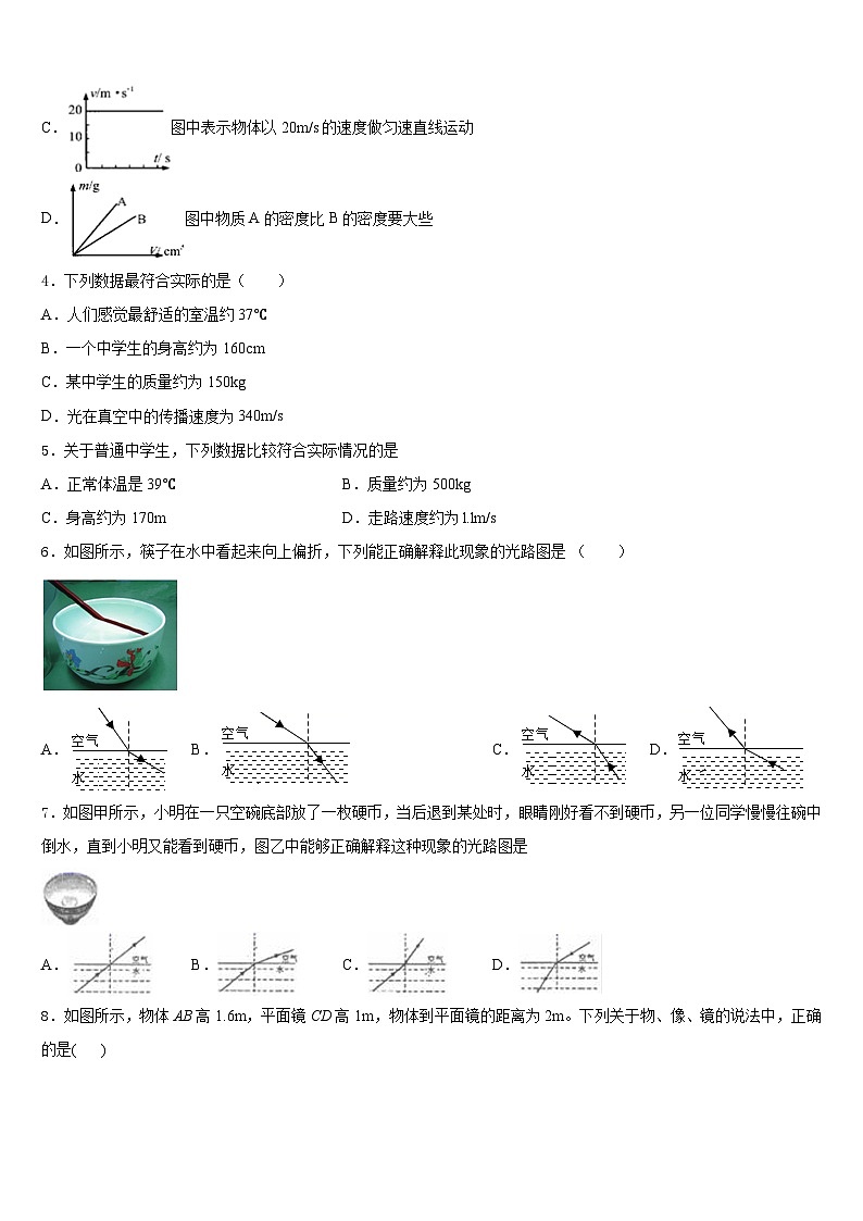 2023-2024学年云南省文山壮族苗族自治州物理八年级第一学期期末统考模拟试题含答案第2页