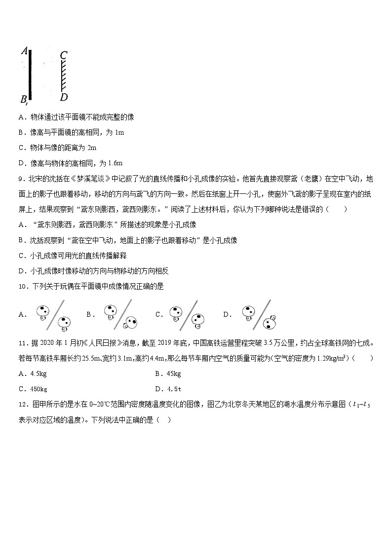 2023-2024学年云南省文山壮族苗族自治州物理八年级第一学期期末统考模拟试题含答案第3页