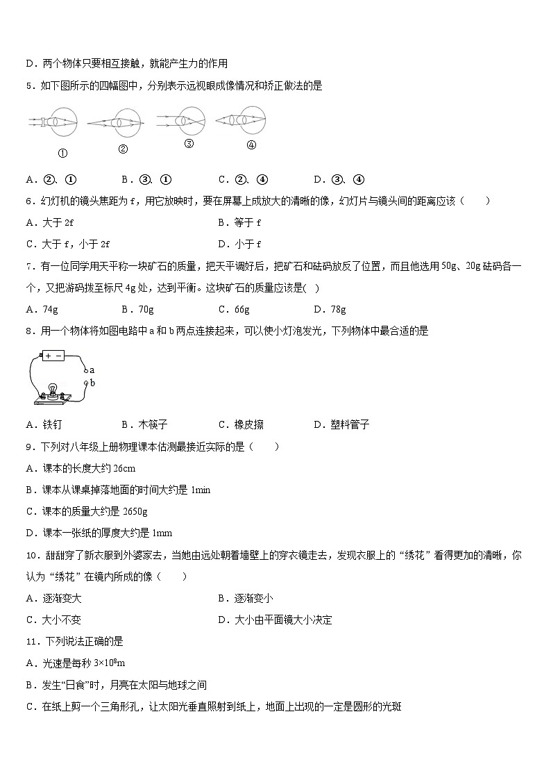 2023-2024学年云南省文山州文山市马塘中学八年级物理第一学期期末检测试题含答案第2页