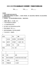 2023-2024学年云南省巍山县八年级物理第一学期期末检测模拟试题含答案