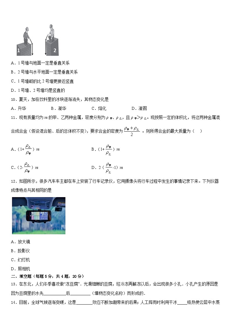 2023-2024学年云南省玉溪市红塔区云八年级物理第一学期期末达标检测试题含答案03
