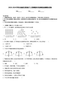 2023-2024学年云南省玉溪地区八上物理期末质量跟踪监视模拟试题含答案