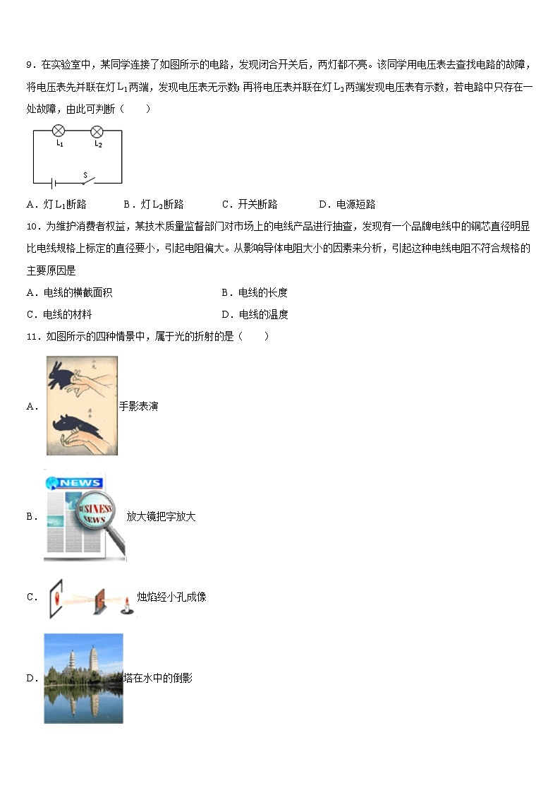 2023-2024学年云南省玉溪市物理八上期末经典试题含答案03