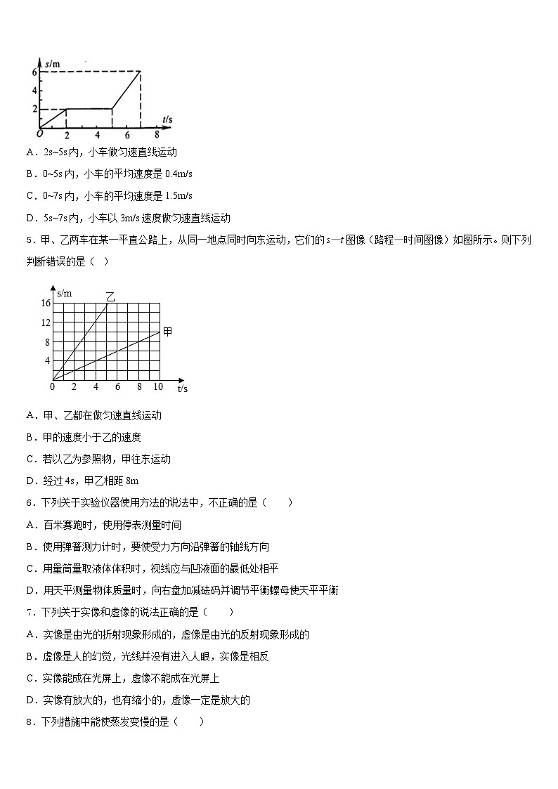 2023-2024学年云南省昭通市昭阳区苏家院乡中学八年级物理第一学期期末学业质量监测试题含答案第2页