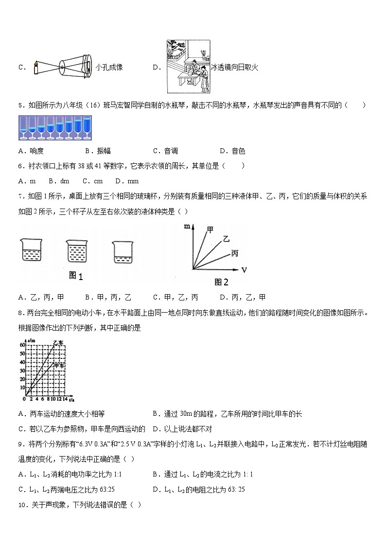 2023-2024学年云南省腾冲市十五所学校物理八上期末质量检测试题含答案第2页
