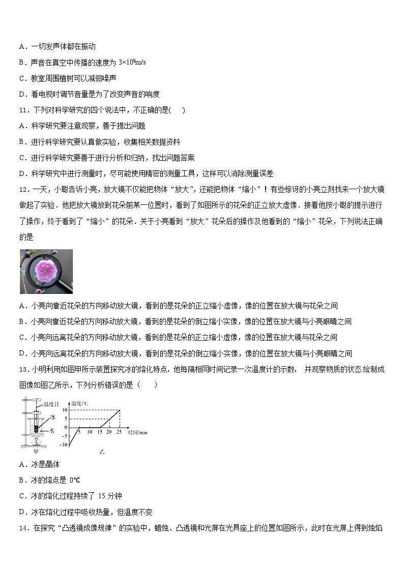 2023-2024学年云南省腾冲市十五所学校物理八上期末质量检测试题含答案第3页