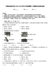 甘肃省白银市名校2023-2024学年八年级物理第一学期期末达标测试试题含答案