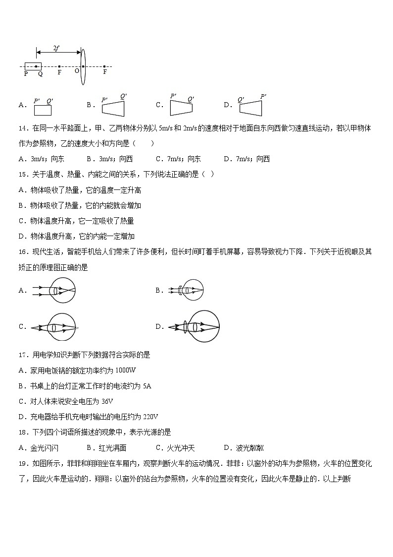 甘肃省白银市名校2023-2024学年八年级物理第一学期期末达标测试试题含答案第3页