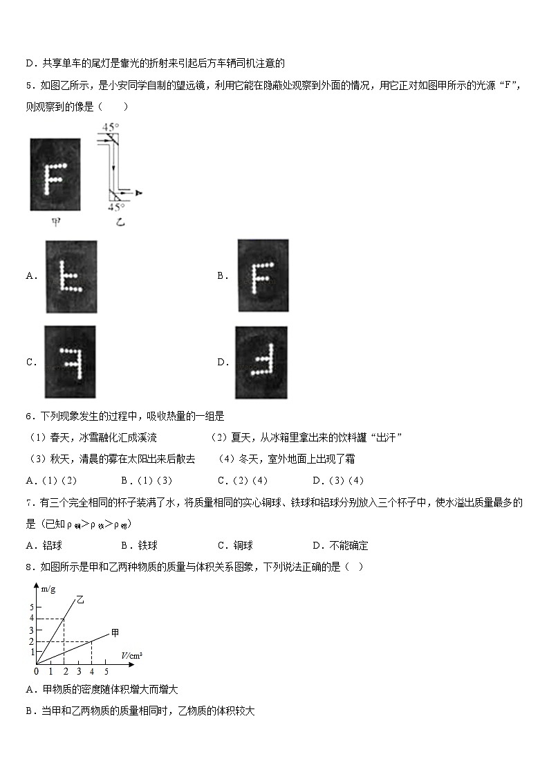 2023-2024学年云南省普洱市思茅区第四中学八年级物理第一学期期末综合测试模拟试题含答案02