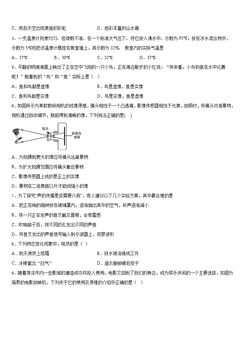 2023-2024学年云南省文山县八上物理期末预测试题含答案第2页