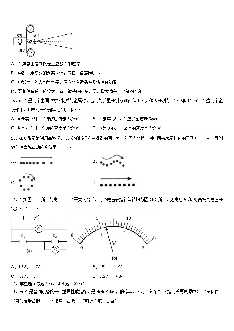 2023-2024学年云南省文山县八上物理期末预测试题含答案第3页