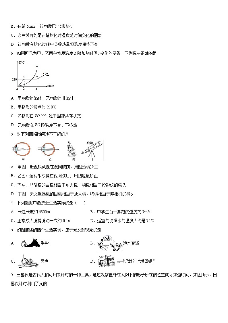 2023-2024学年北京101中学物理八上期末复习检测模拟试题含答案02
