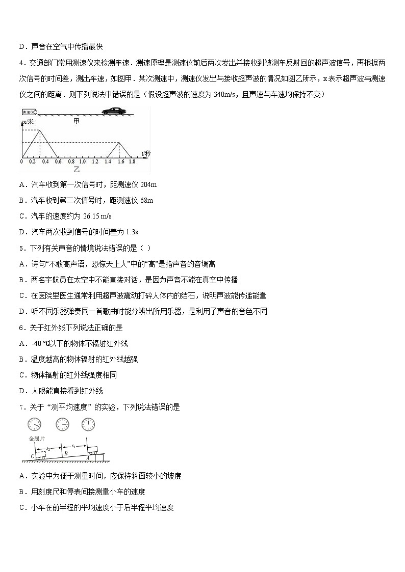 2023-2024学年北京大兴北臧村中学物理八年级第一学期期末学业质量监测试题含答案02