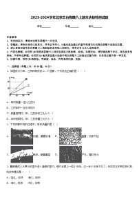 2023-2024学年北京丰台物理八上期末达标检测试题含答案