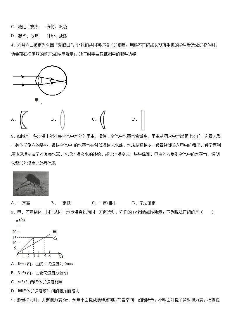 2023-2024学年北京丰台物理八上期末达标检测试题含答案02