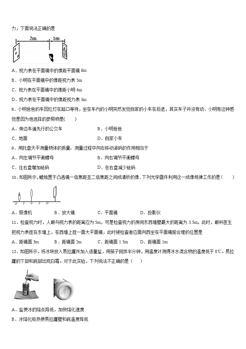2023-2024学年北京丰台物理八上期末达标检测试题含答案03