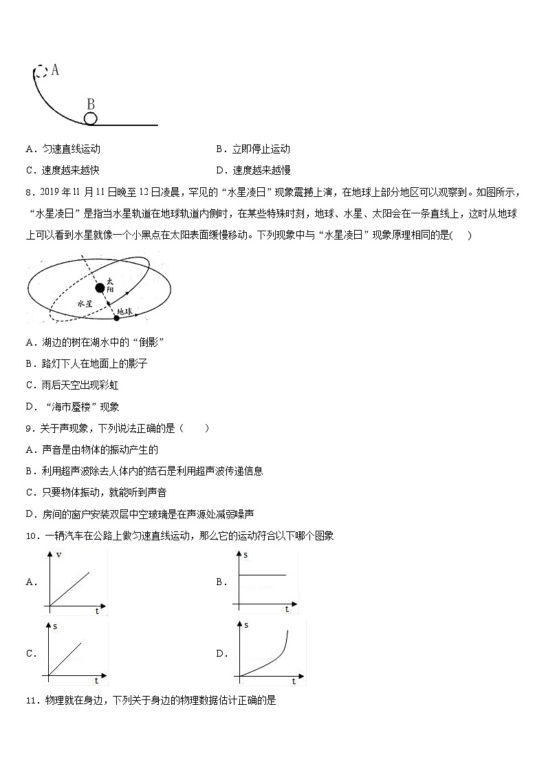 2023-2024学年北京临川学校八上物理期末达标测试试题含答案03