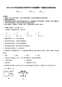 2023-2024学年北京密云冯家峪中学八年级物理第一学期期末达标测试试题含答案