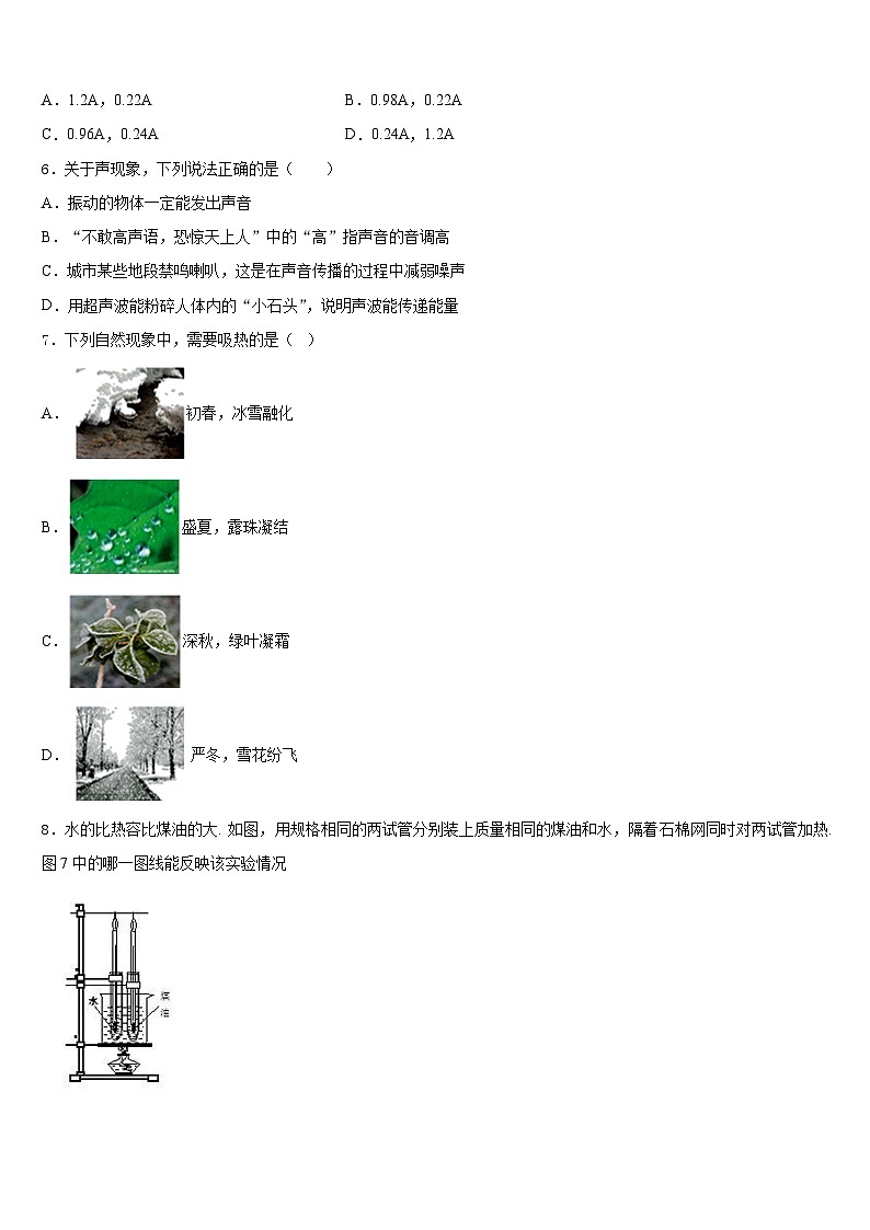2023-2024学年北京密云冯家峪中学八年级物理第一学期期末达标测试试题含答案02