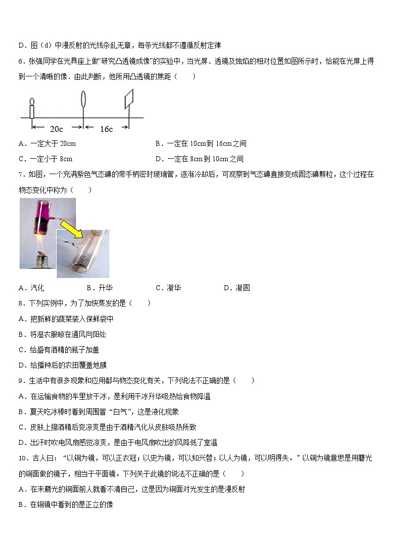 2023-2024学年北京密云冯家峪中学物理八上期末达标检测试题含答案第2页