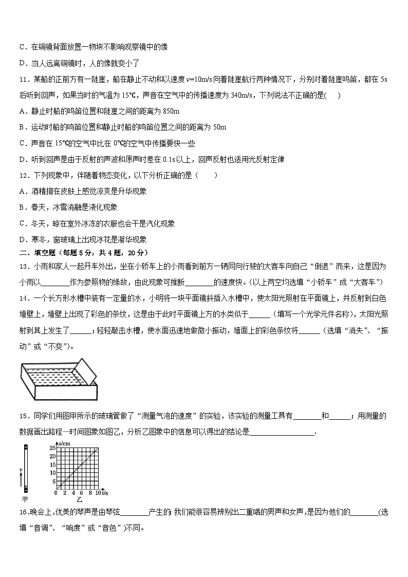 2023-2024学年北京密云冯家峪中学物理八上期末达标检测试题含答案第3页