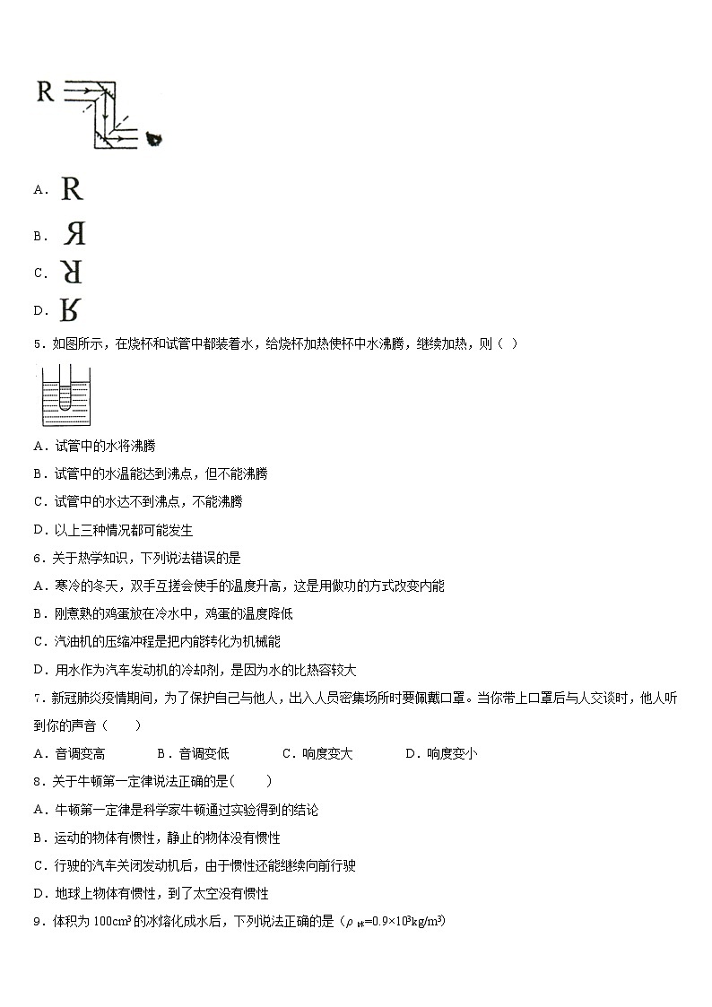 2023-2024学年北京七中学八年级物理第一学期期末综合测试模拟试题含答案第2页