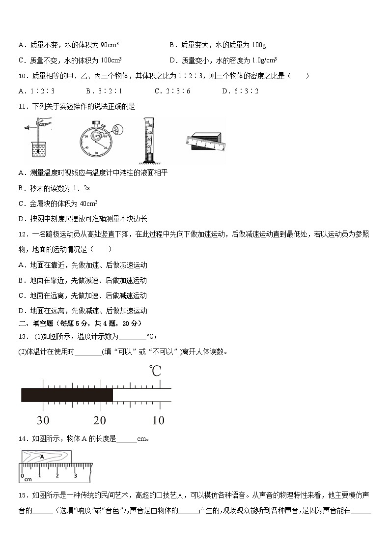 2023-2024学年北京七中学八年级物理第一学期期末综合测试模拟试题含答案第3页