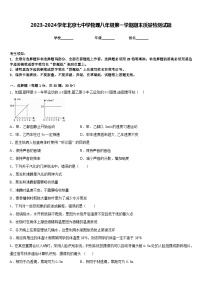 2023-2024学年北京七中学物理八年级第一学期期末质量检测试题含答案