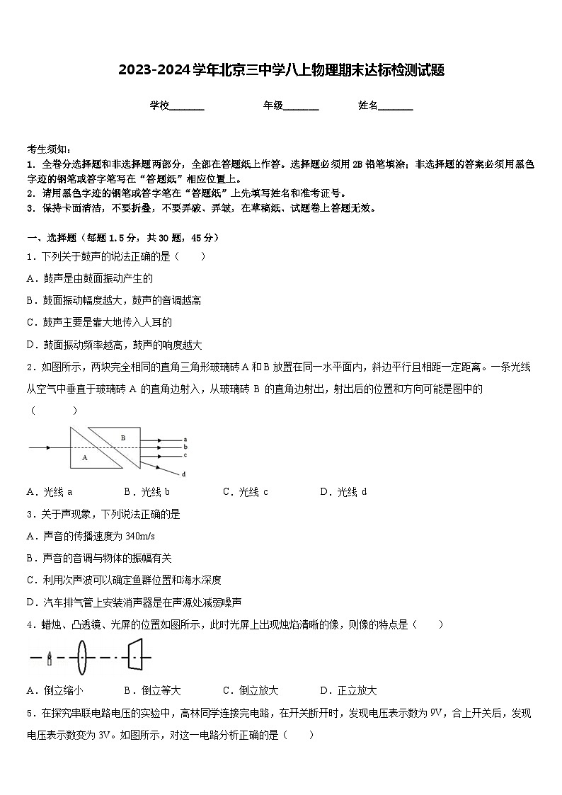 2023-2024学年北京三中学八上物理期末达标检测试题含答案01