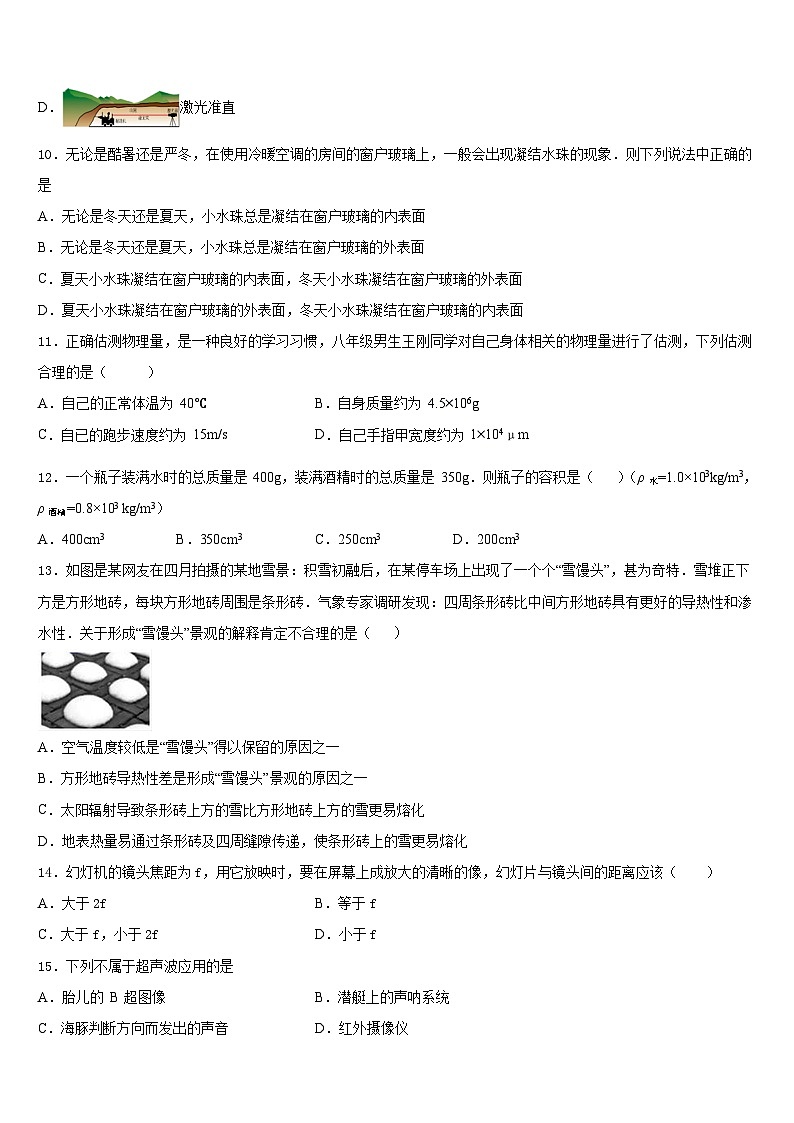 2023-2024学年北京三中学八上物理期末达标检测试题含答案03