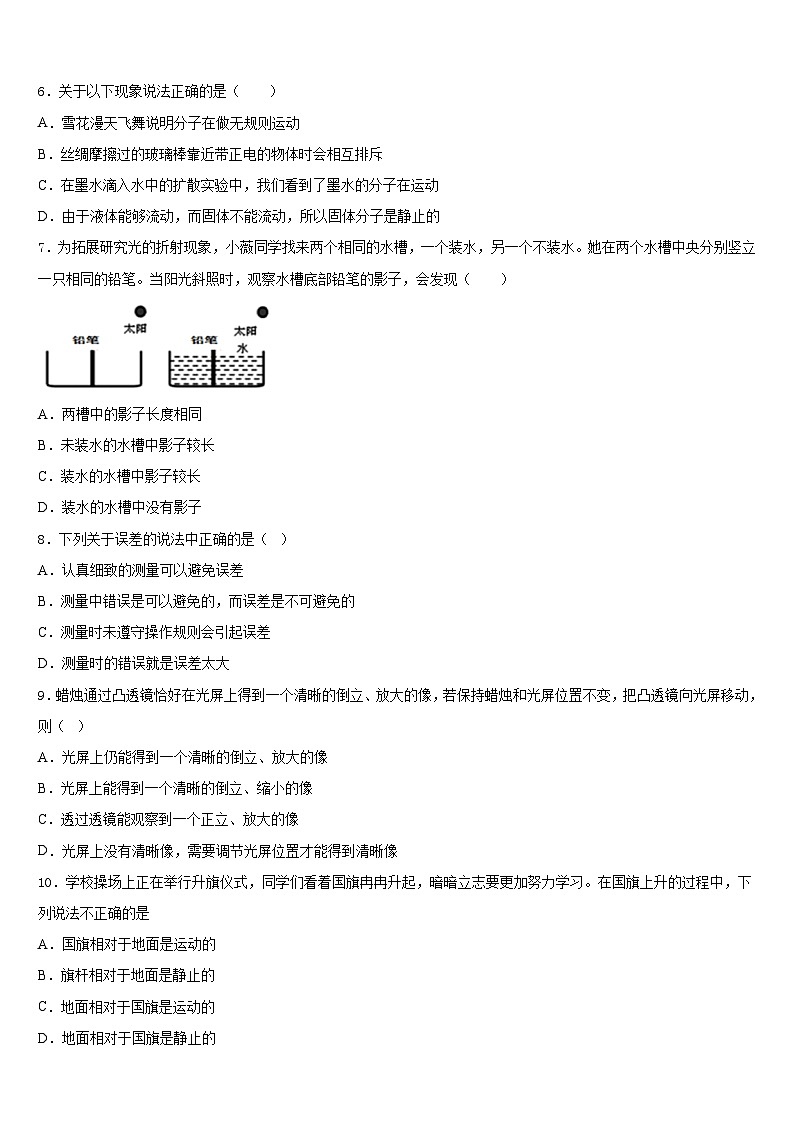 2023-2024学年北京十五中学八上物理期末检测模拟试题含答案02