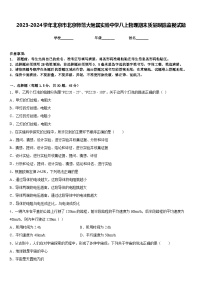 2023-2024学年北京市北京师范大附属实验中学八上物理期末质量跟踪监视试题含答案