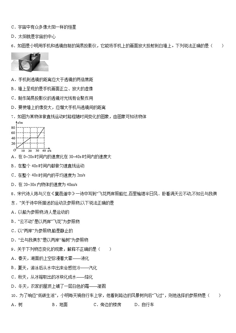 2023-2024学年北京市北京师范大附属实验中学八上物理期末质量跟踪监视试题含答案第2页
