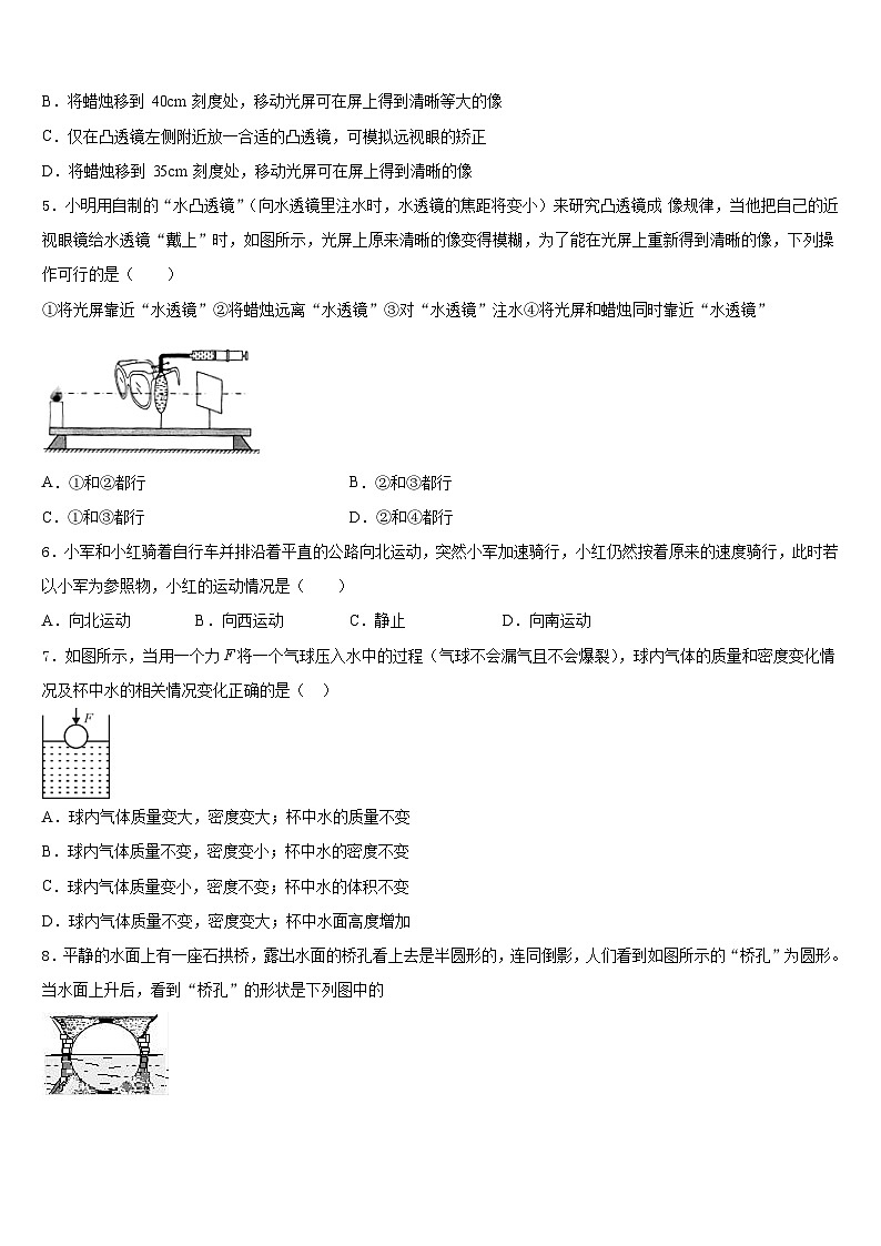 2023-2024学年北京市北京一零一中学物理八上期末学业质量监测试题含答案02