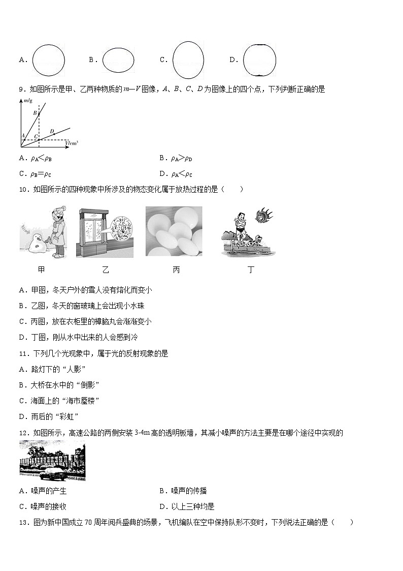 2023-2024学年北京市北京一零一中学物理八上期末学业质量监测试题含答案03