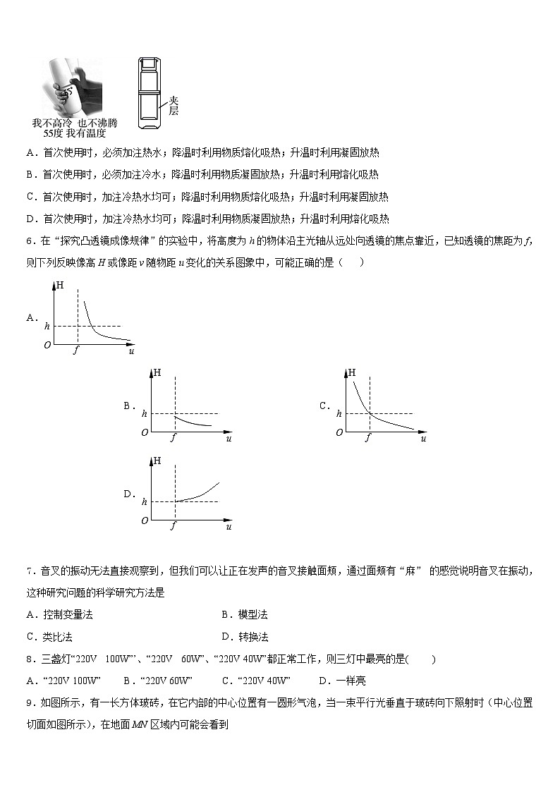 2023-2024学年北京市东城区五十中学物理八上期末教学质量检测模拟试题含答案第2页