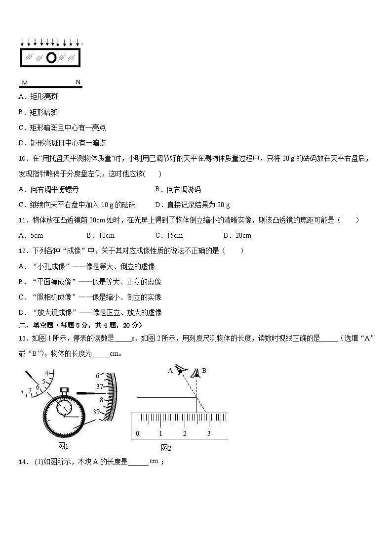 2023-2024学年北京市东城区五十中学物理八上期末教学质量检测模拟试题含答案第3页