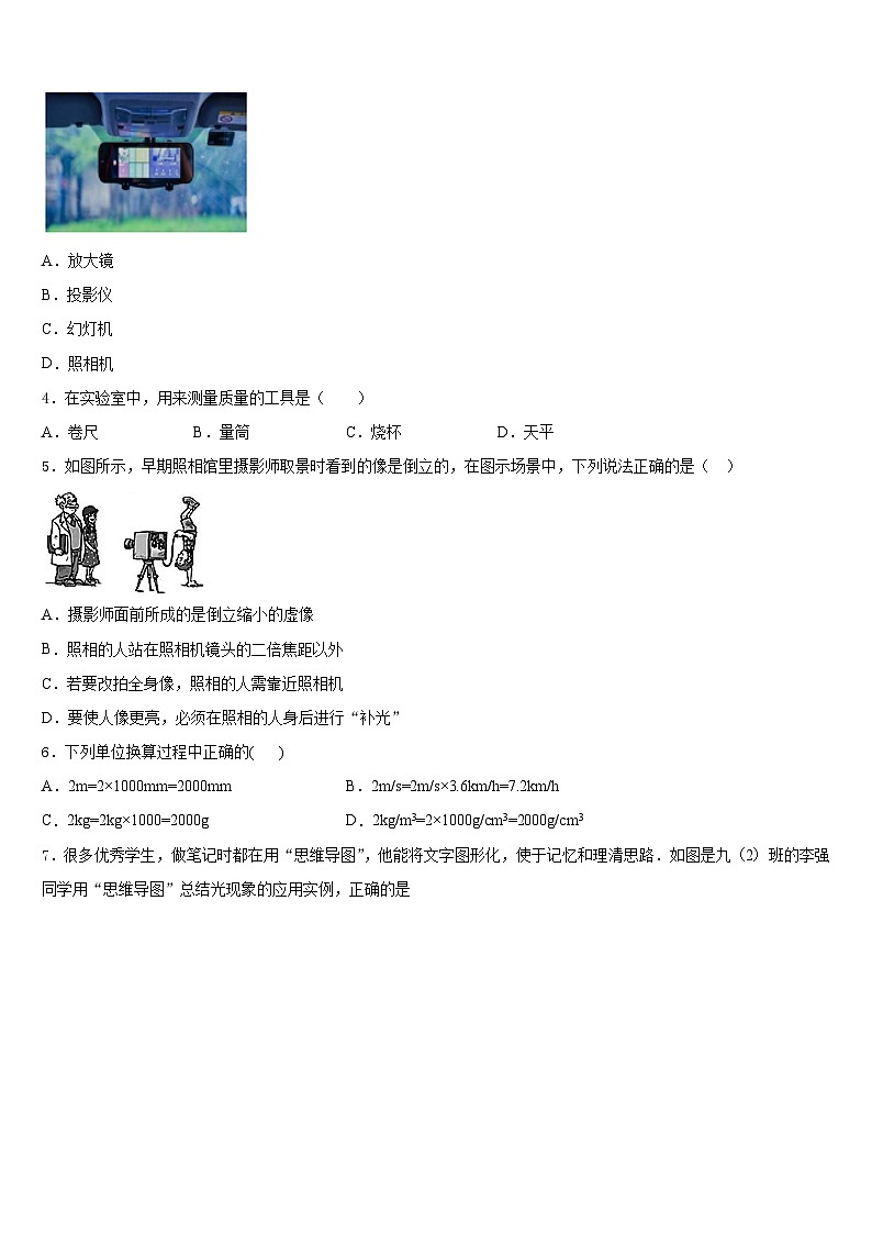 2023-2024学年北京市丰台区八上物理期末联考试题含答案02