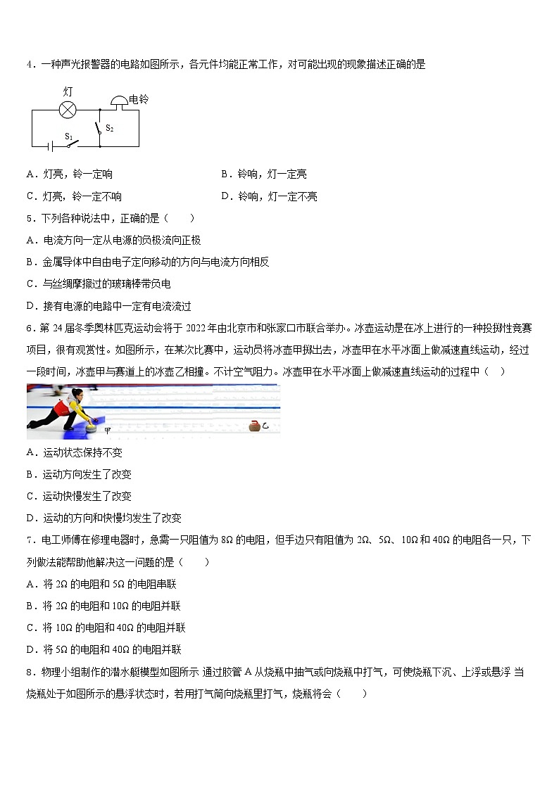 2023-2024学年北京市丰台区第二中学八上物理期末学业质量监测试题含答案02