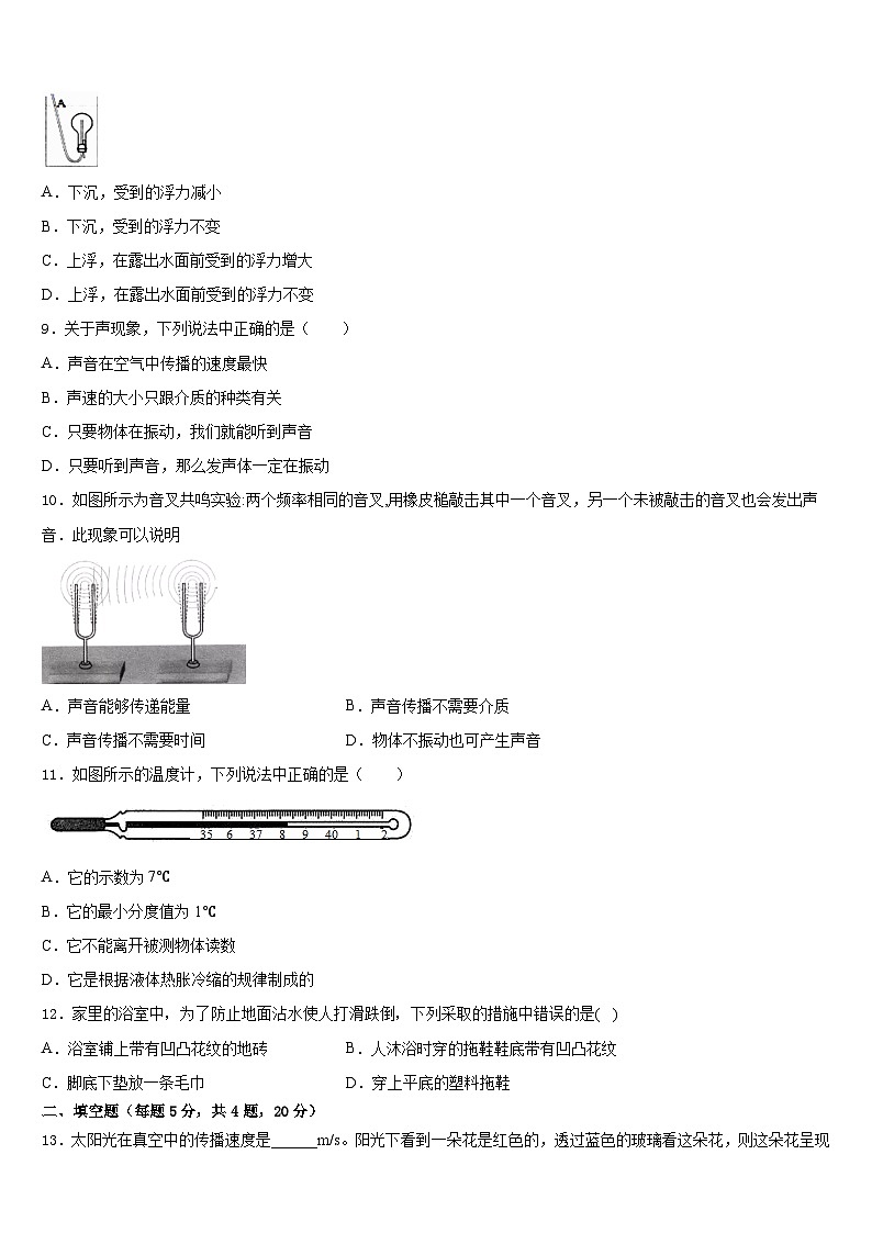 2023-2024学年北京市丰台区第二中学八上物理期末学业质量监测试题含答案03