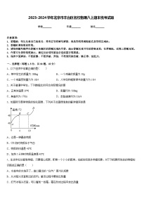 2023-2024学年北京市丰台区名校物理八上期末统考试题含答案