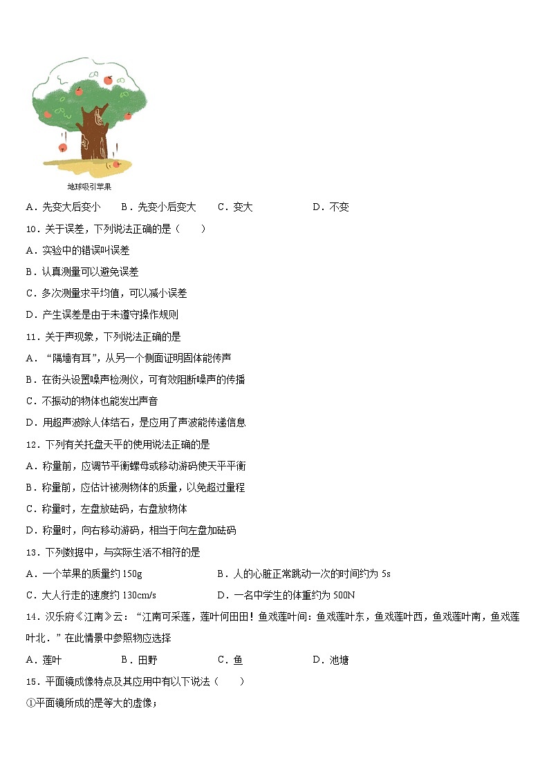 2023-2024学年北京市丰台区名校物理八上期末统考试题含答案03