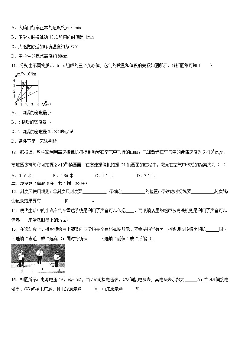2023-2024学年北京市九级物理八年级第一学期期末联考模拟试题含答案03