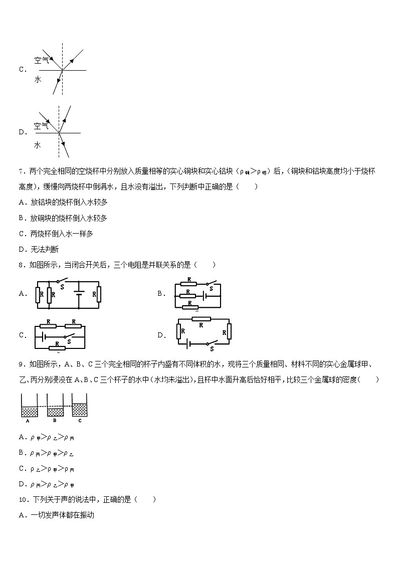 2023-2024学年北京市三十一中学八年级物理第一学期期末达标检测试题含答案03
