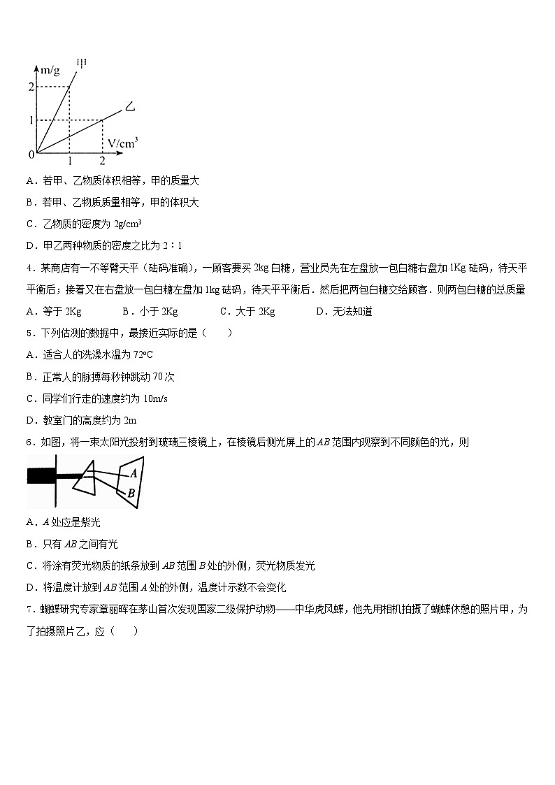 2023-2024学年北京市一零一中学物理八年级第一学期期末联考模拟试题含答案第2页